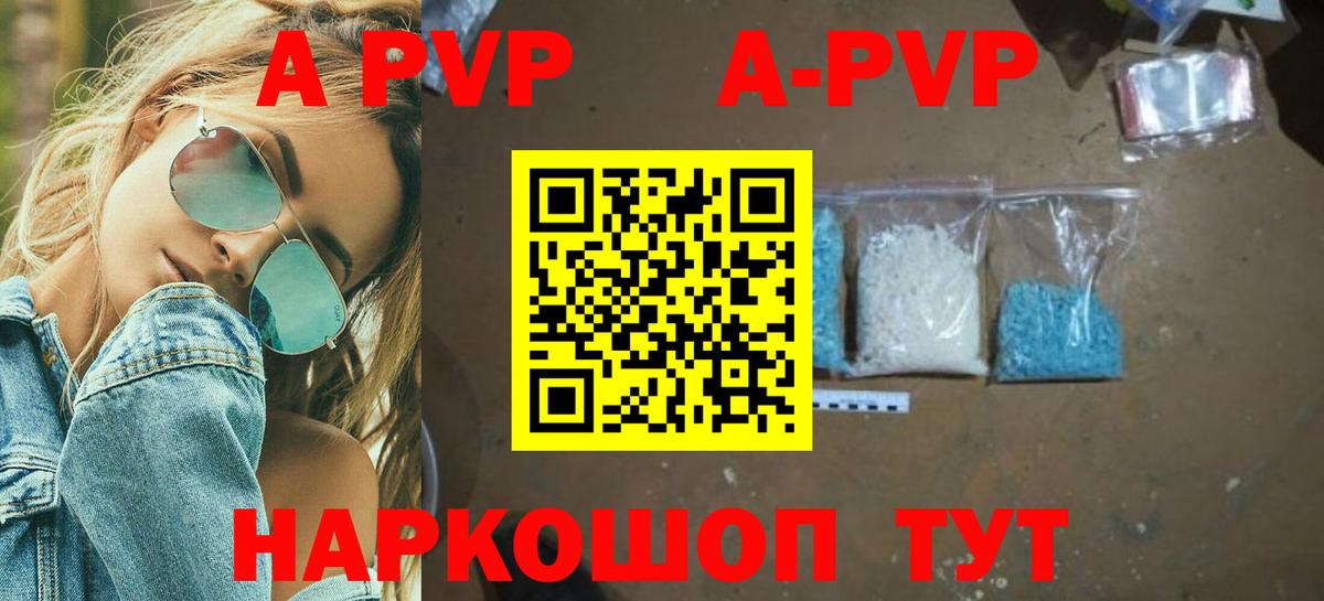 A-PVP мука Заводоуковск
