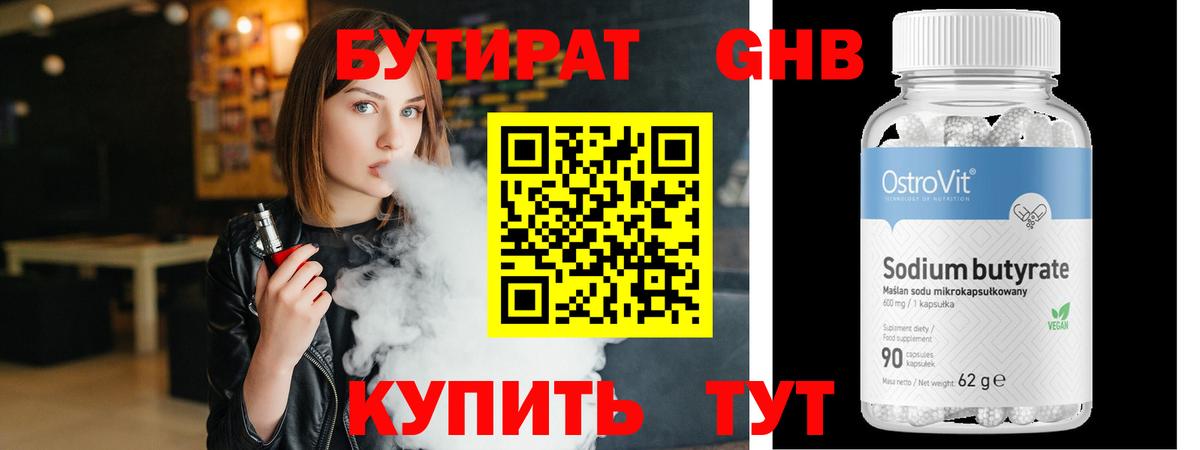 БУТИРАТ оксибутират Заводоуковск