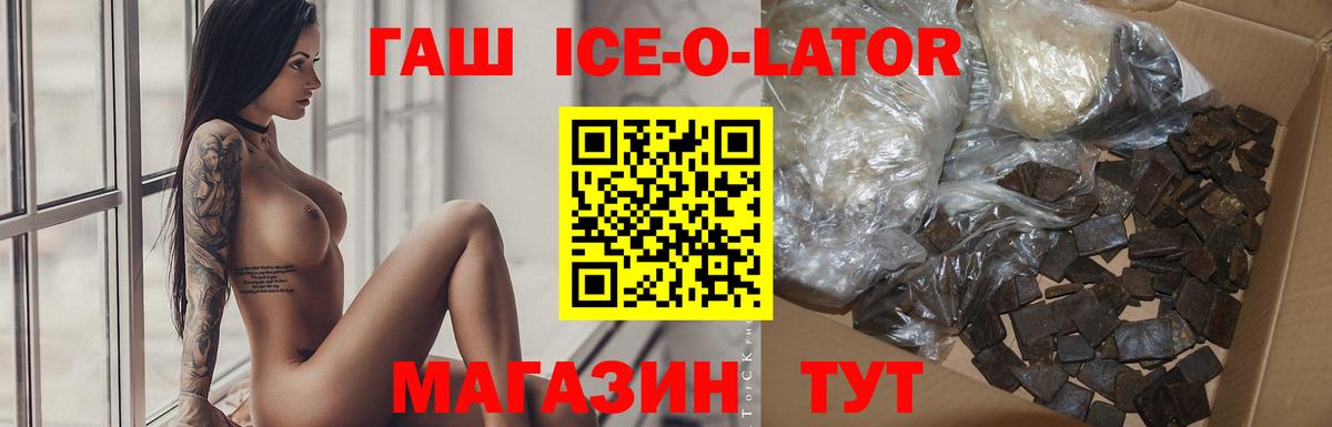 Гашиш ice o lator Заводоуковск