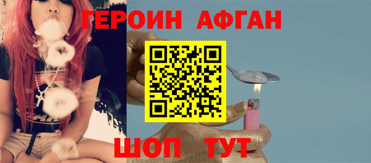 ГЕРОИН Heroin  Вход с VPN  Заводоуковск 