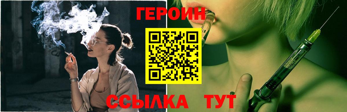Героин Heroin Заводоуковск