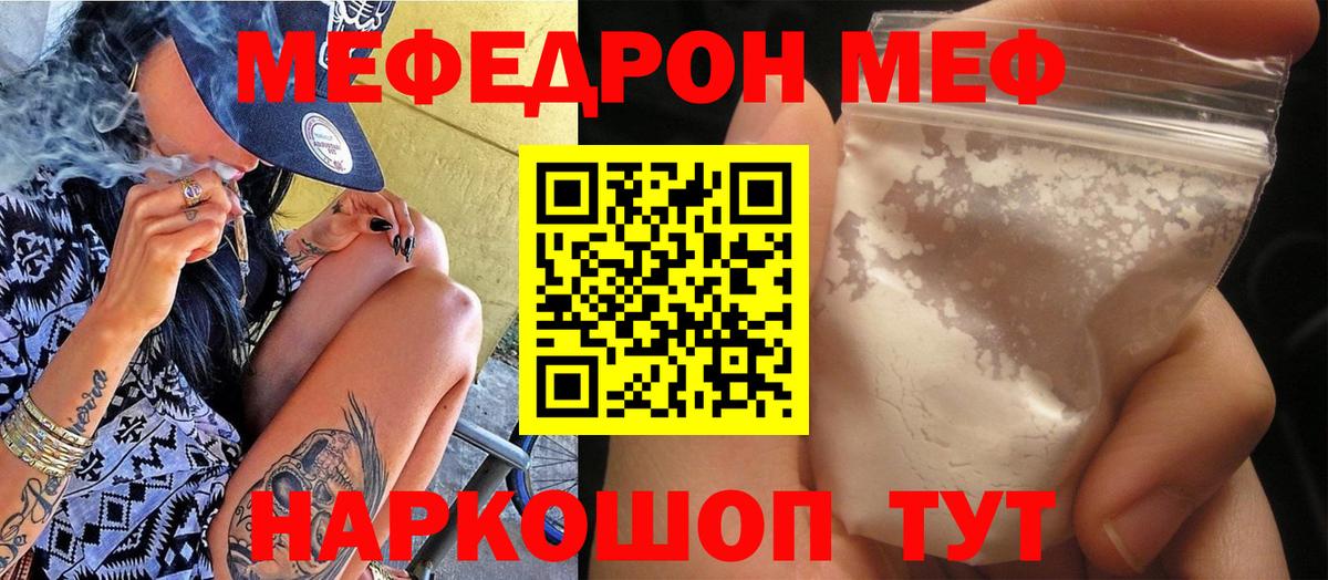 Мефедрон кристаллы Заводоуковск