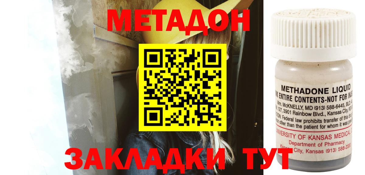 Заводоуковск  МЕТАДОН VHQ  Вход с VPN 