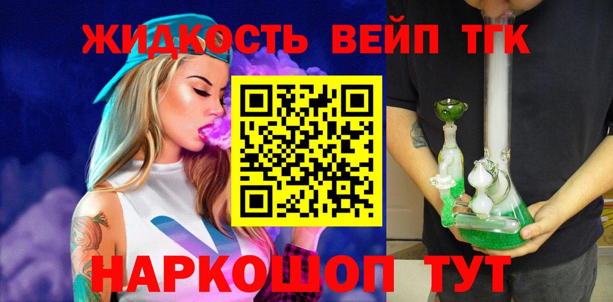 Заводоуковск  ТГК вейп с тгк  ТГК гашишное масло  Вход с VPN 